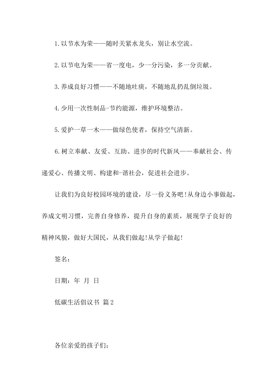 低碳生活倡议书范文集合8篇_第2页