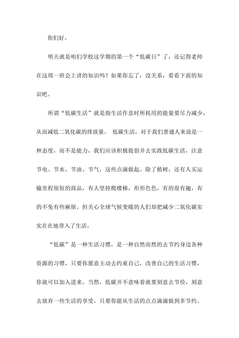 低碳生活倡议书范文集合8篇_第3页