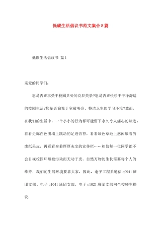 低碳生活倡议书范文集合8篇