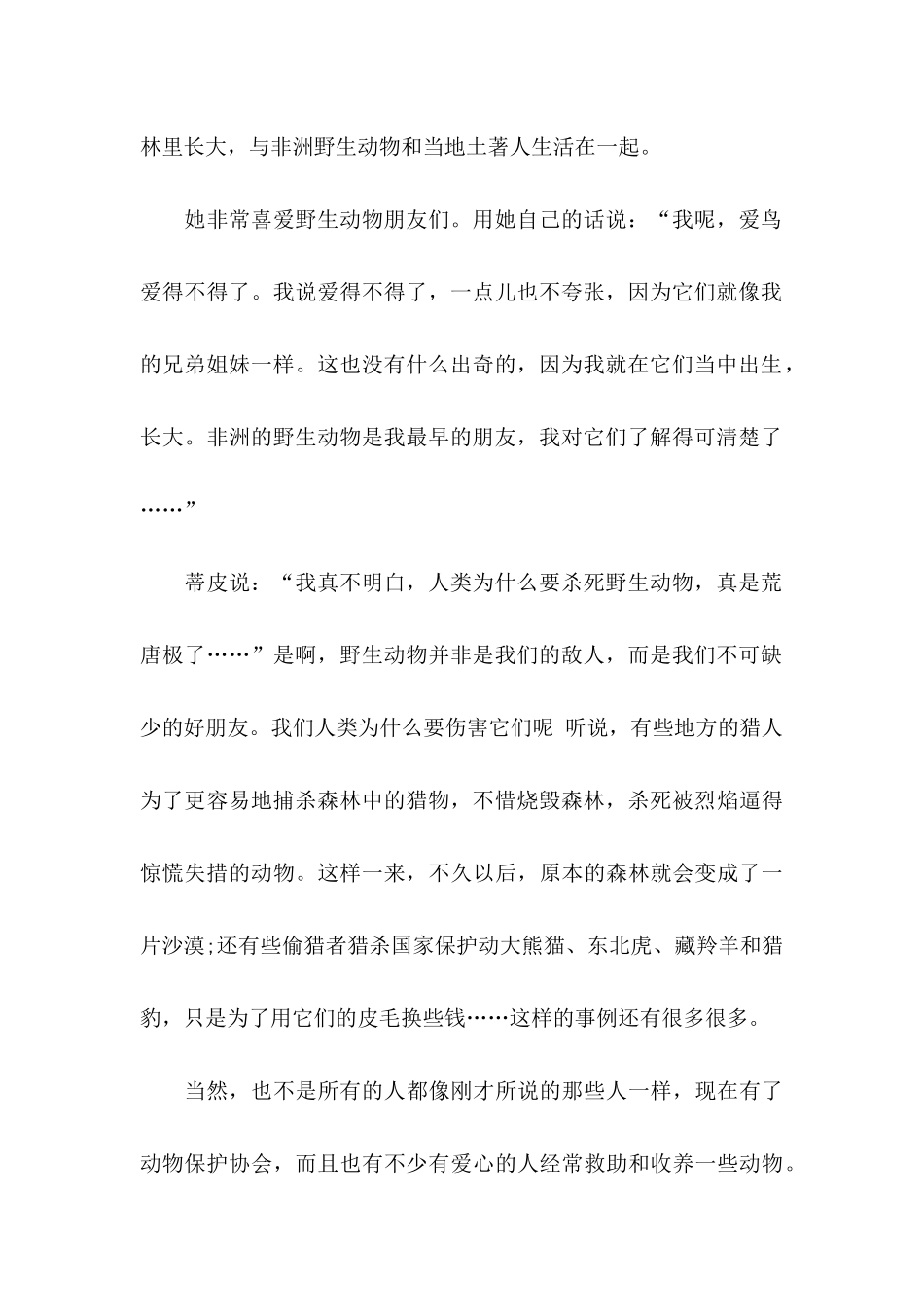 保护动物的建议书范文9篇_第3页