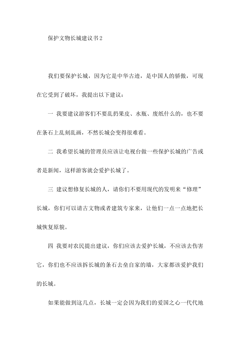 保护文物长城建议书_第3页