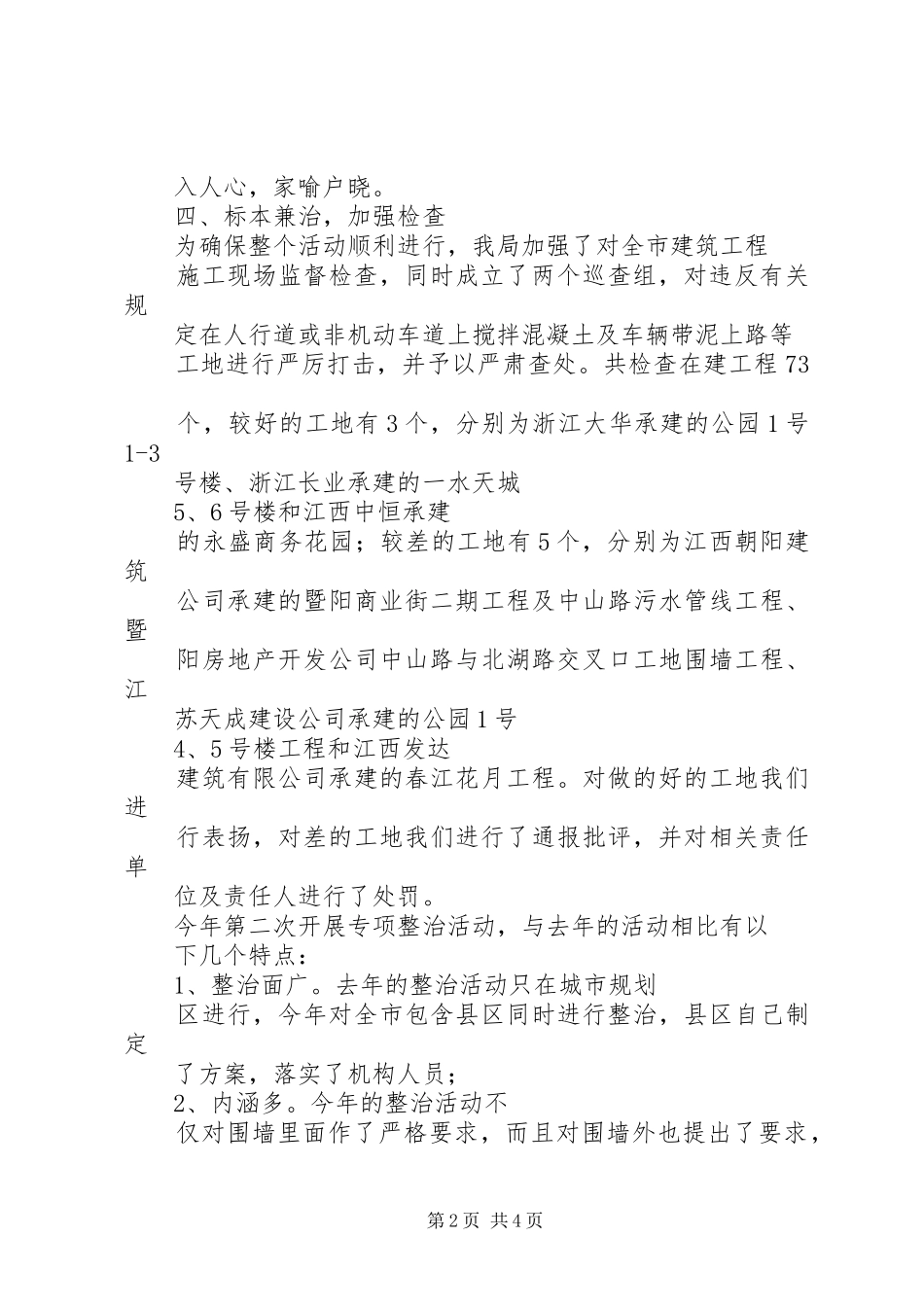现场会授牌讲话发言_第2页