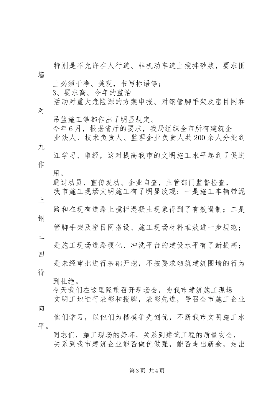 现场会授牌讲话发言_第3页