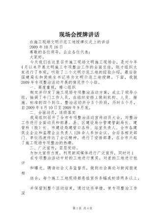 现场会授牌讲话发言
