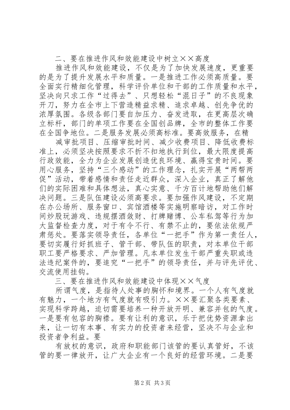 市委书记在机关作风会议上的讲话发言(定稿)_第2页