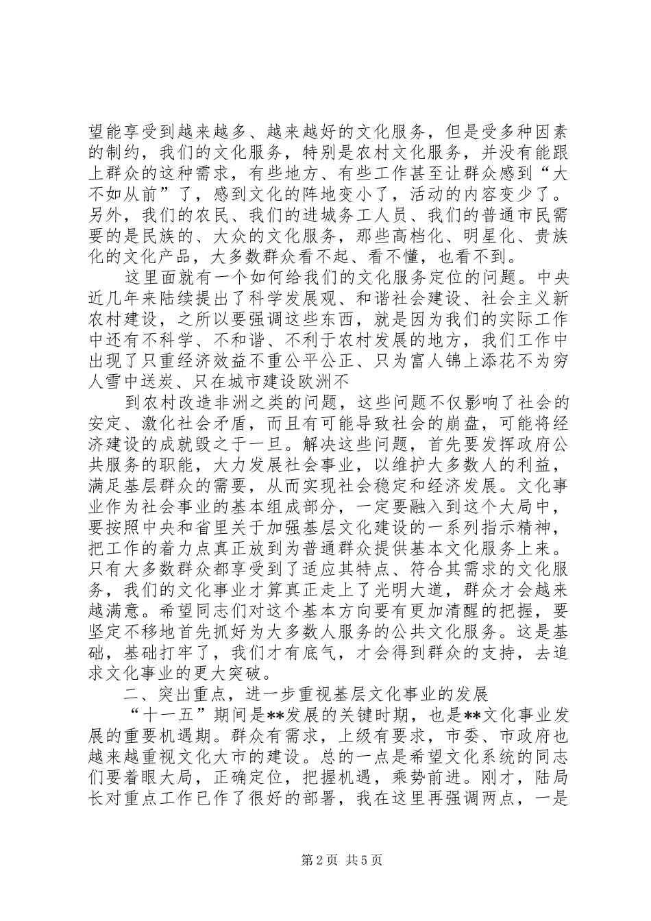 副市长在分管部门见面会议上的讲话发言_第2页
