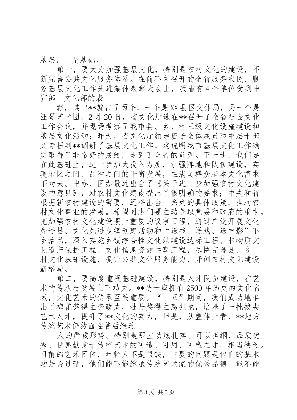副市长在分管部门见面会议上的讲话发言_第3页