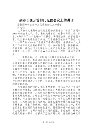 副市长在分管部门见面会议上的讲话发言