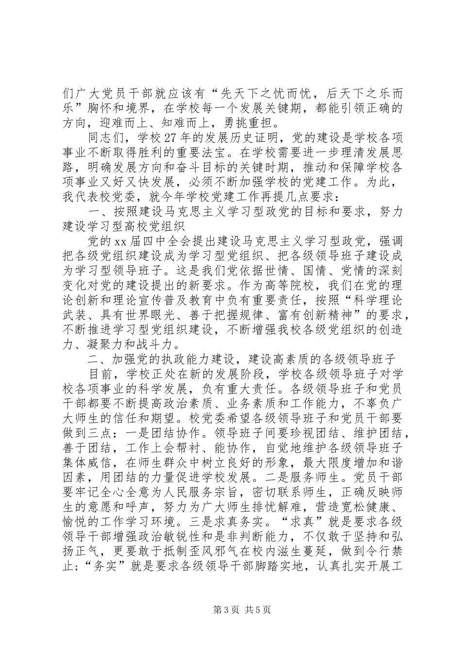 党委书记在庆祝建暨表彰大会上的讲话发言_第3页