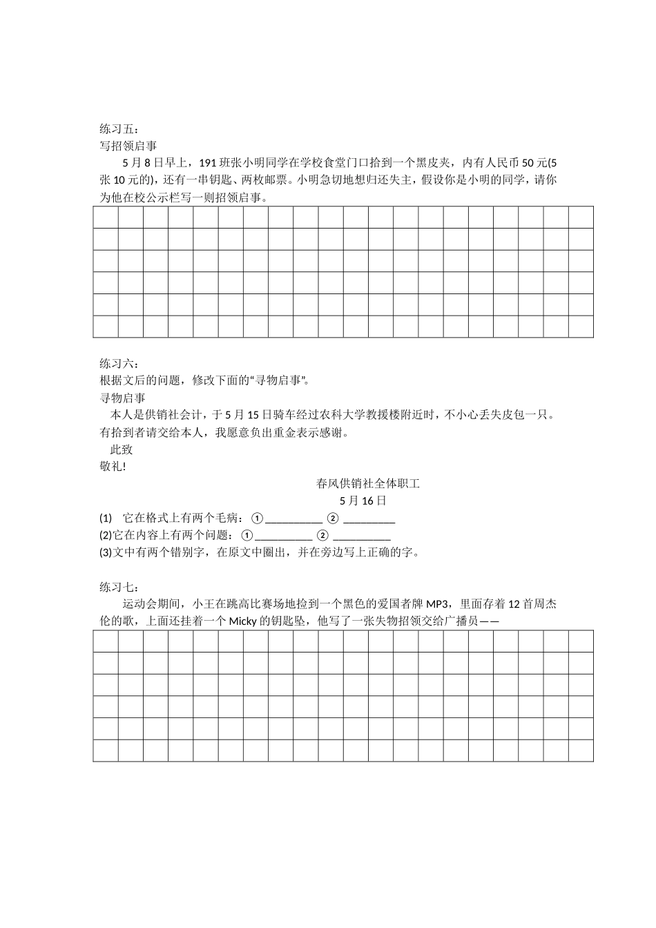 1祖国啊-我亲爱的祖国-(2)_第2页
