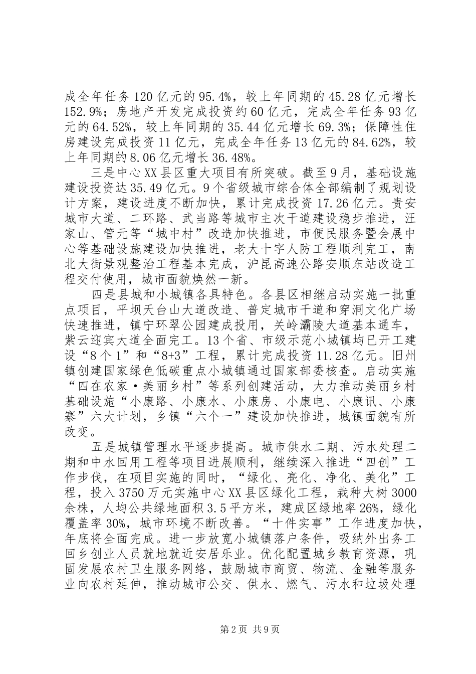 小城镇建设发展大会讲话发言_第2页