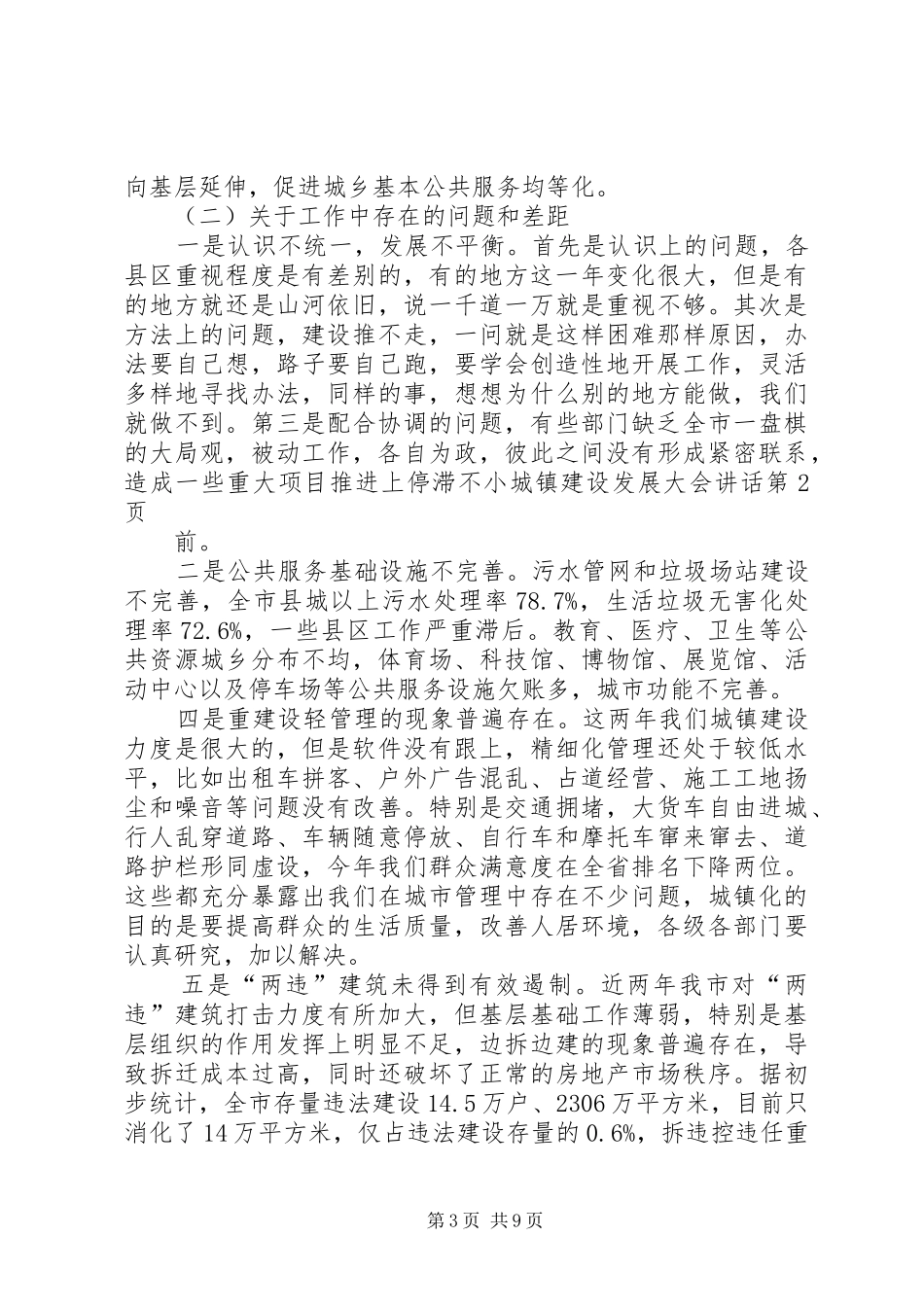 小城镇建设发展大会讲话发言_第3页