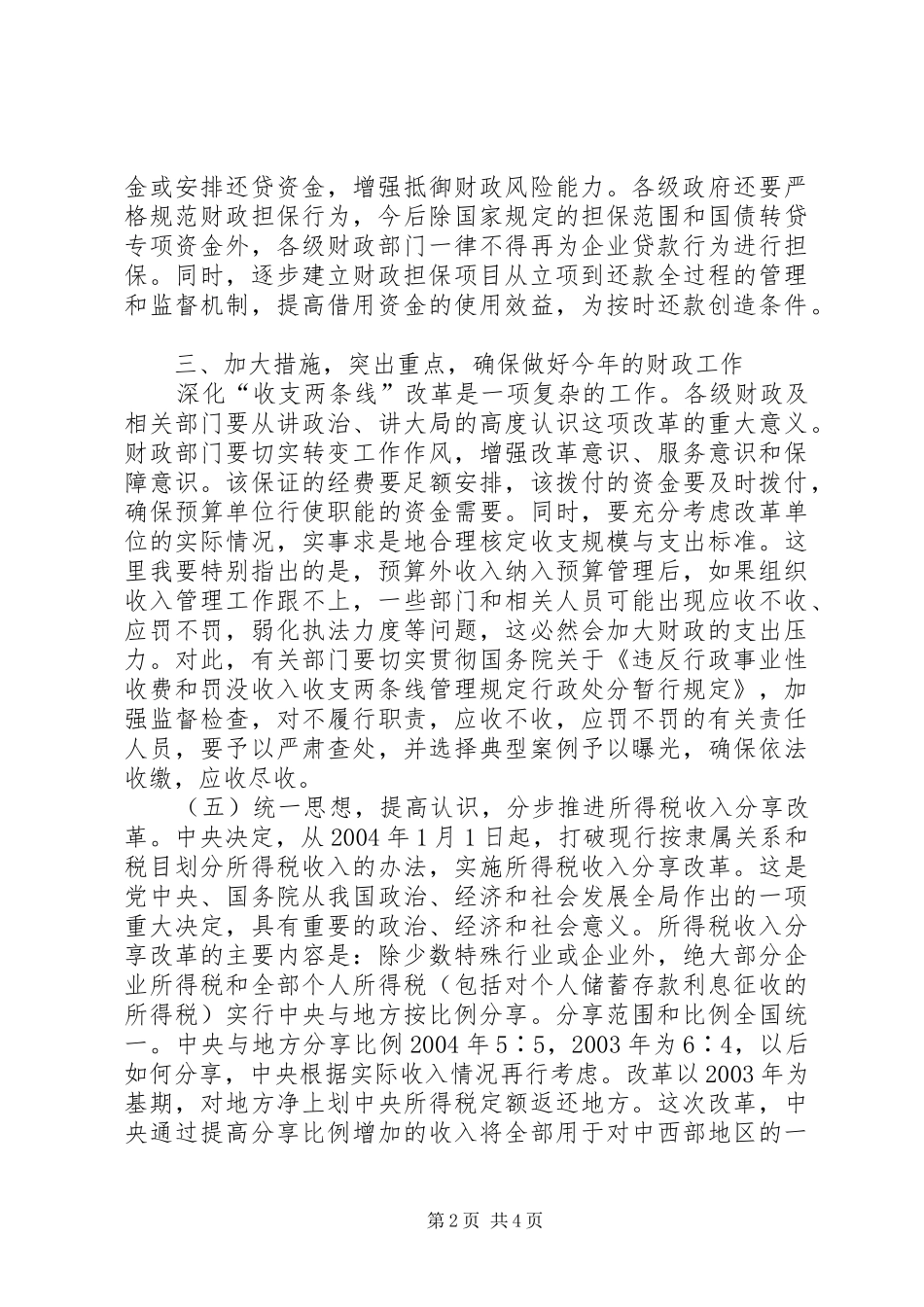 在财政工作会议上的讲话发言_第2页