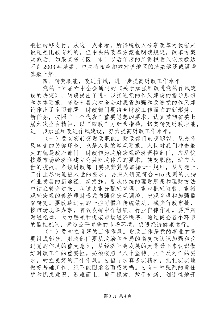 在财政工作会议上的讲话发言_第3页