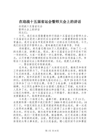 在迎战十五届省运会誓师大会上的讲话发言
