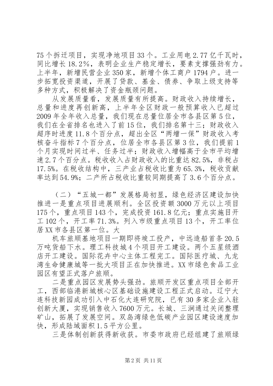 王书记三季度经济分析会讲话发言(会后整理草稿)_第2页