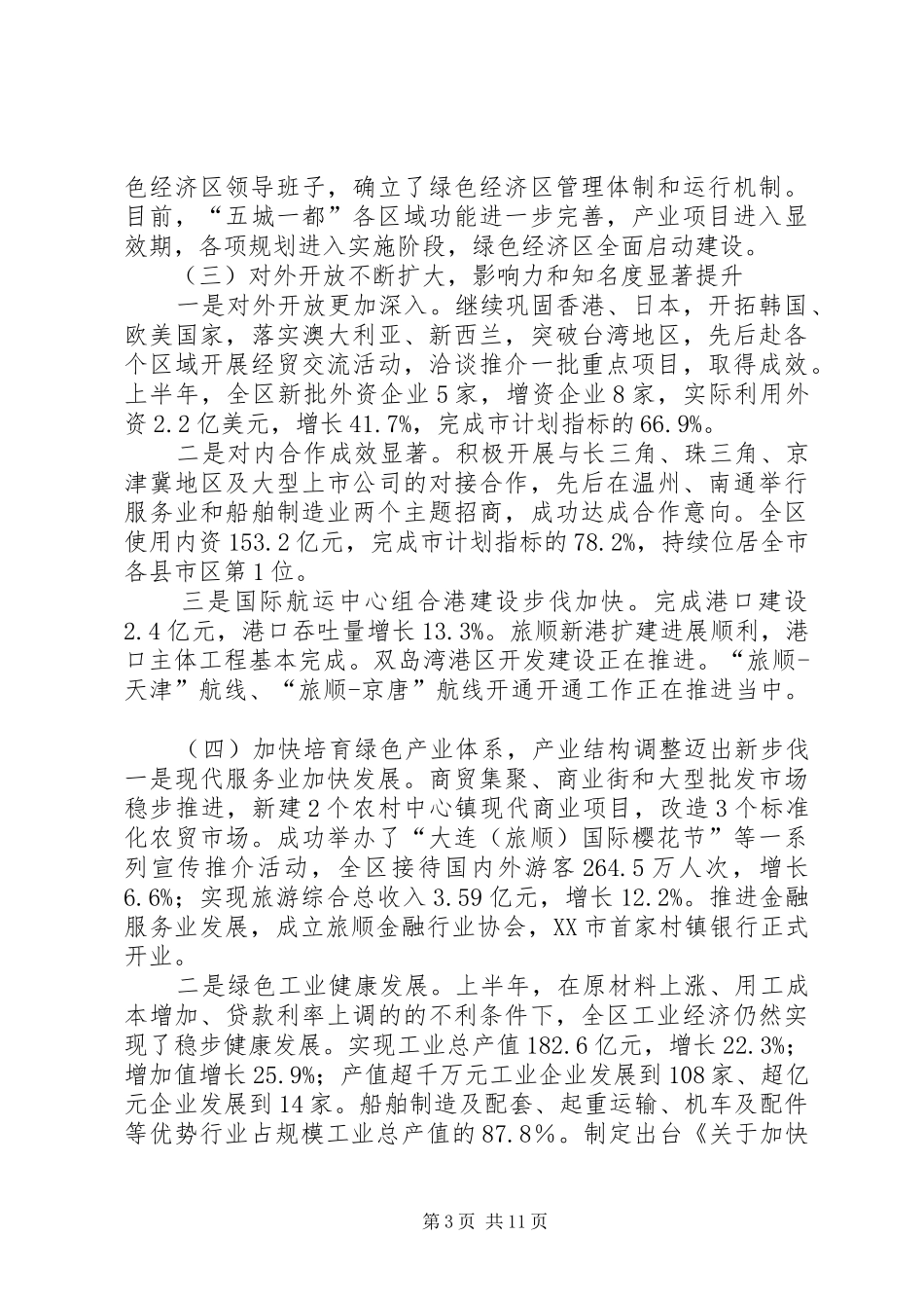 王书记三季度经济分析会讲话发言(会后整理草稿)_第3页
