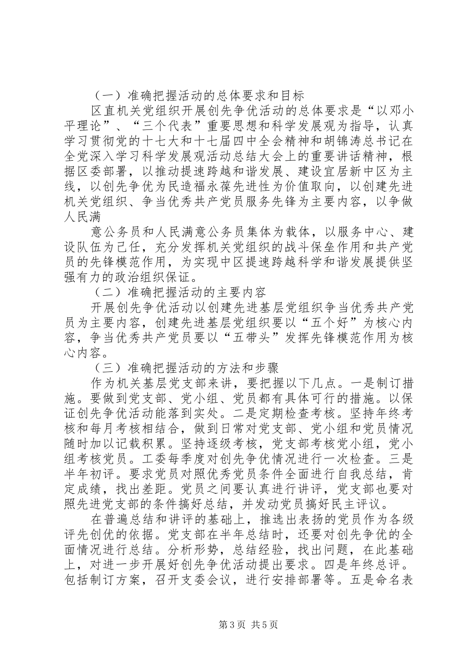 市委书记在创先争优动员会上讲话发言_第3页