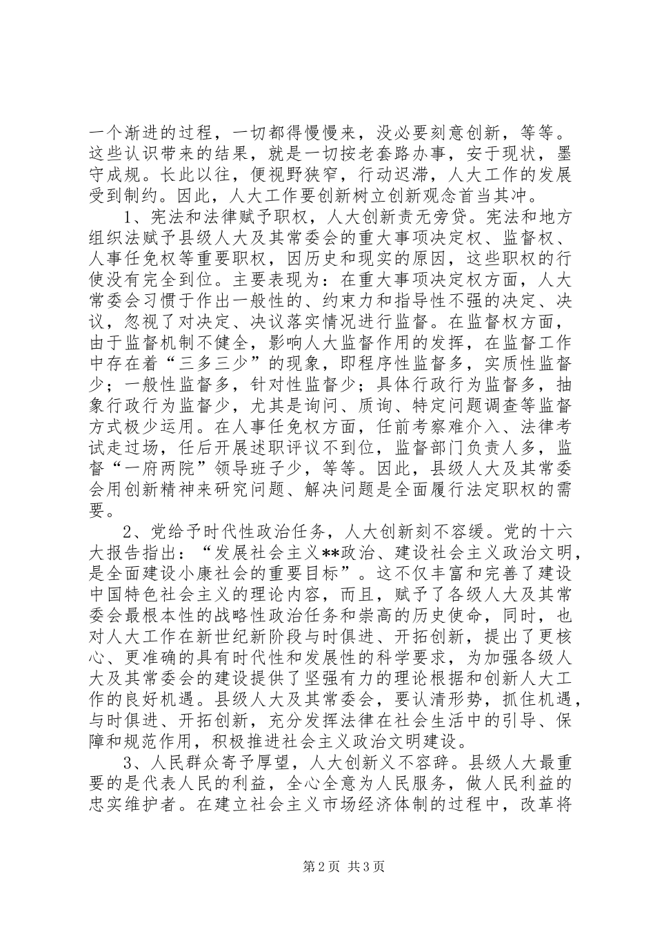 在纪念人大制度50周年研讨会上的讲话发言_第2页