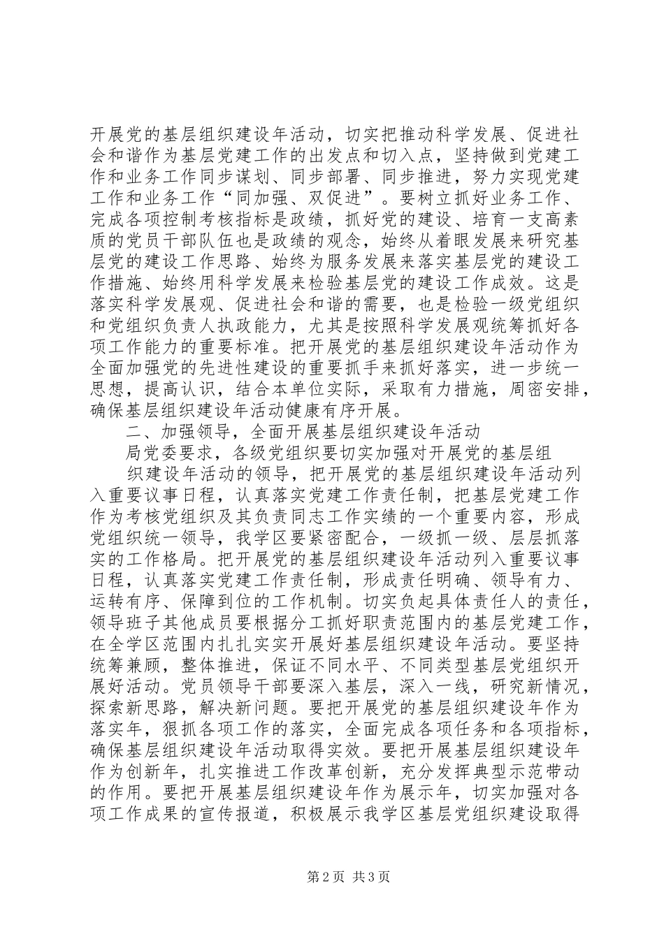 基层组织建设年活动动员会讲话发言_第2页