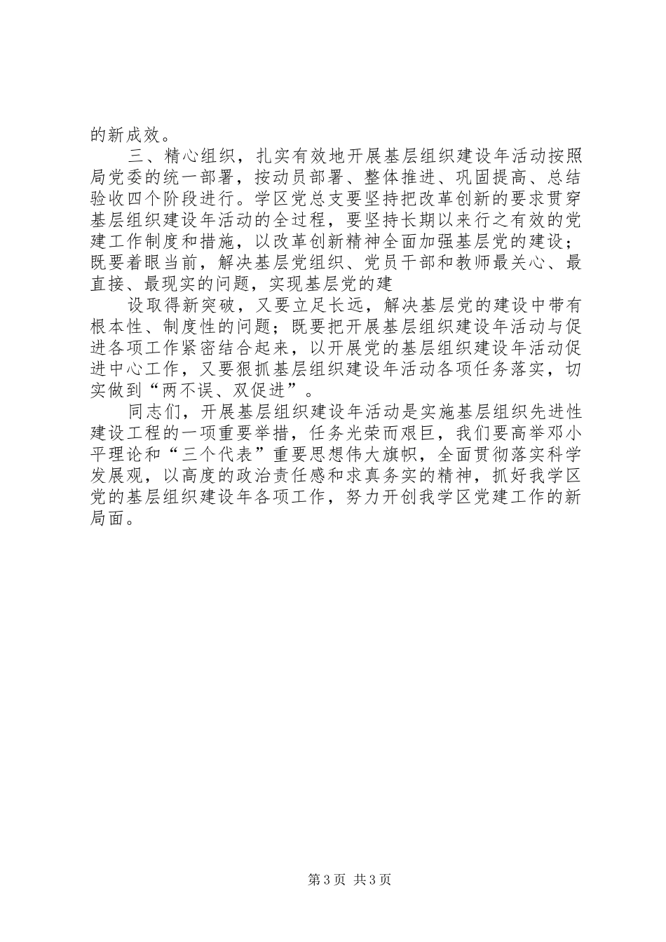 基层组织建设年活动动员会讲话发言_第3页