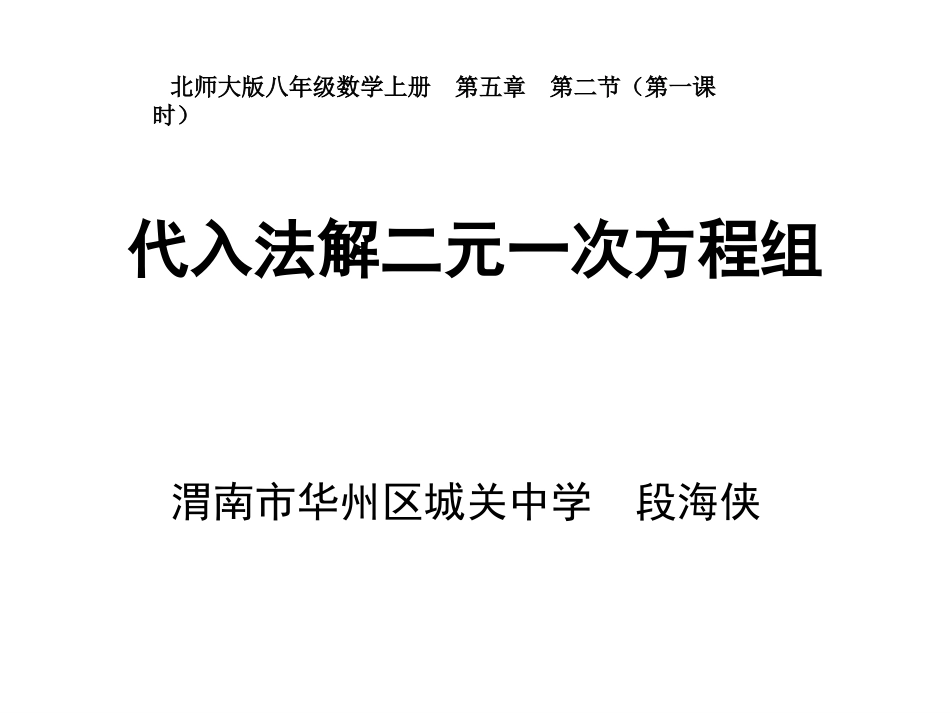 2.解二元一次方程组_第1页