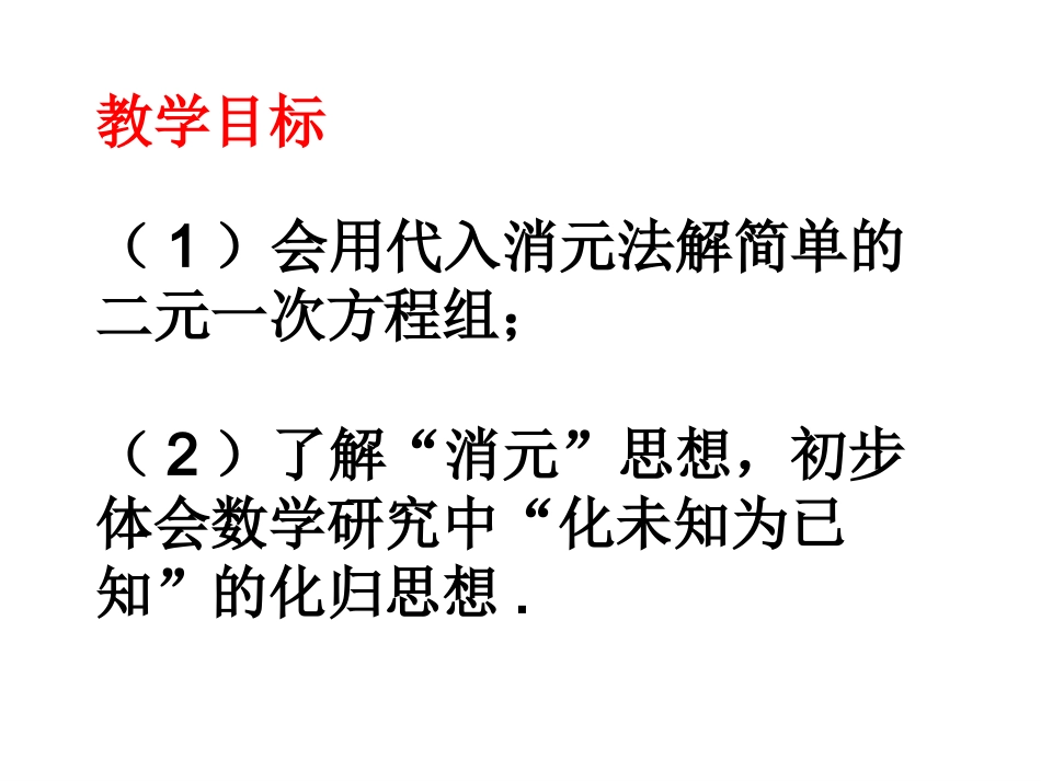 2.解二元一次方程组_第2页