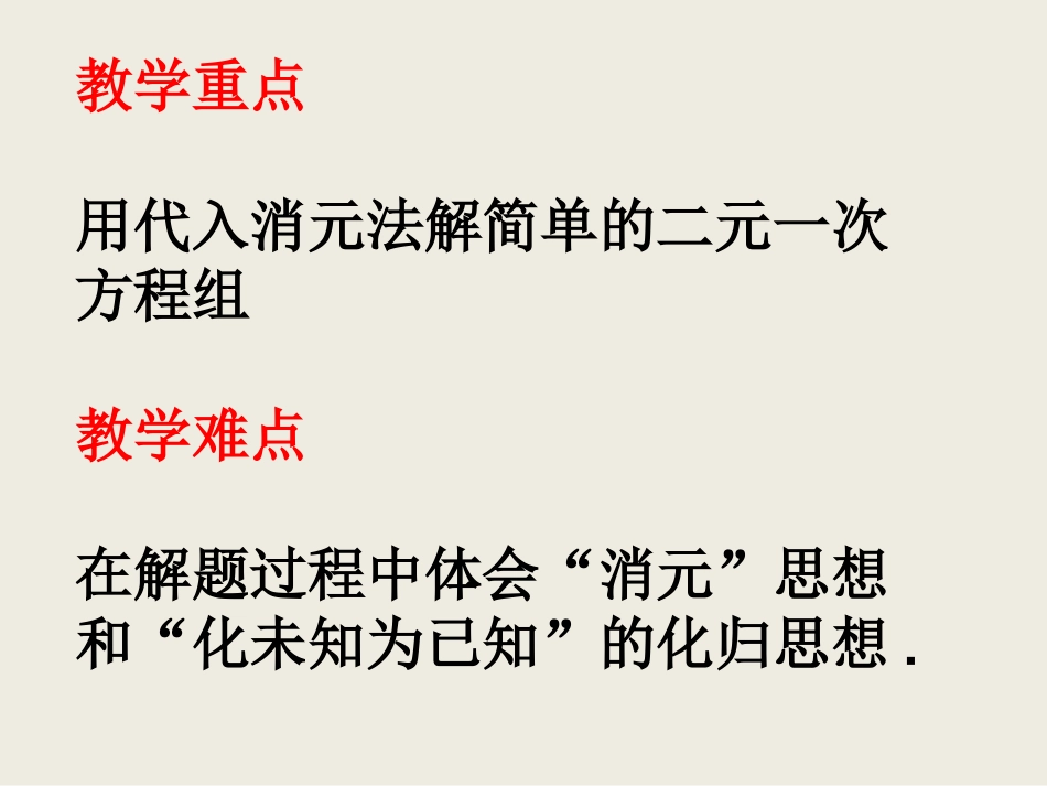 2.解二元一次方程组_第3页