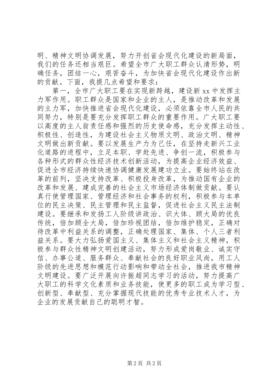 市委领导在五一表彰大会上的讲话发言_第2页