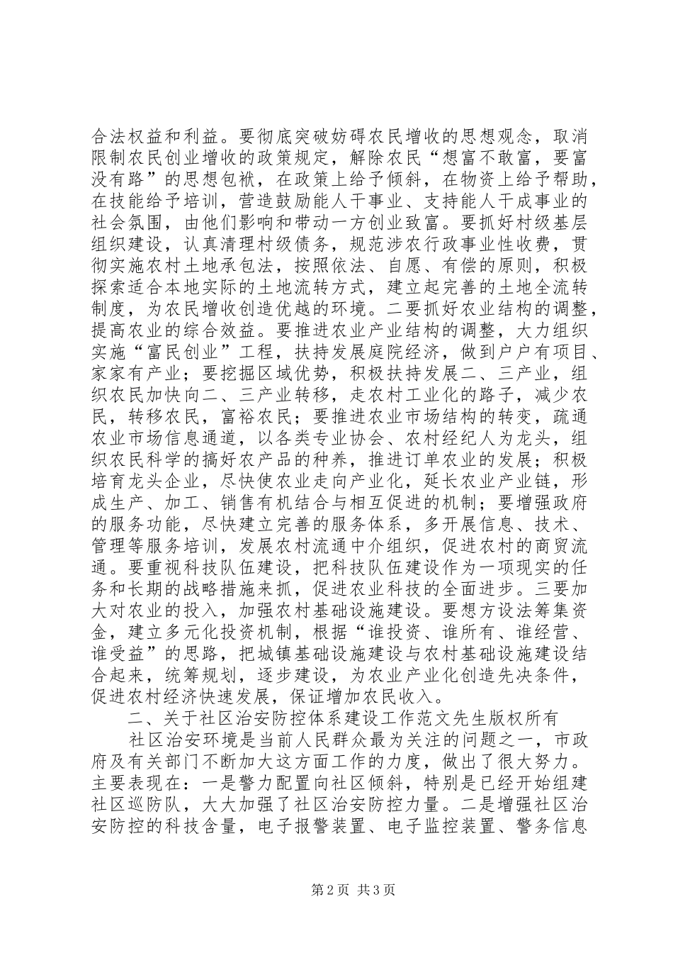 （人大副主任）关于三农问题的讲话发言提纲_第2页