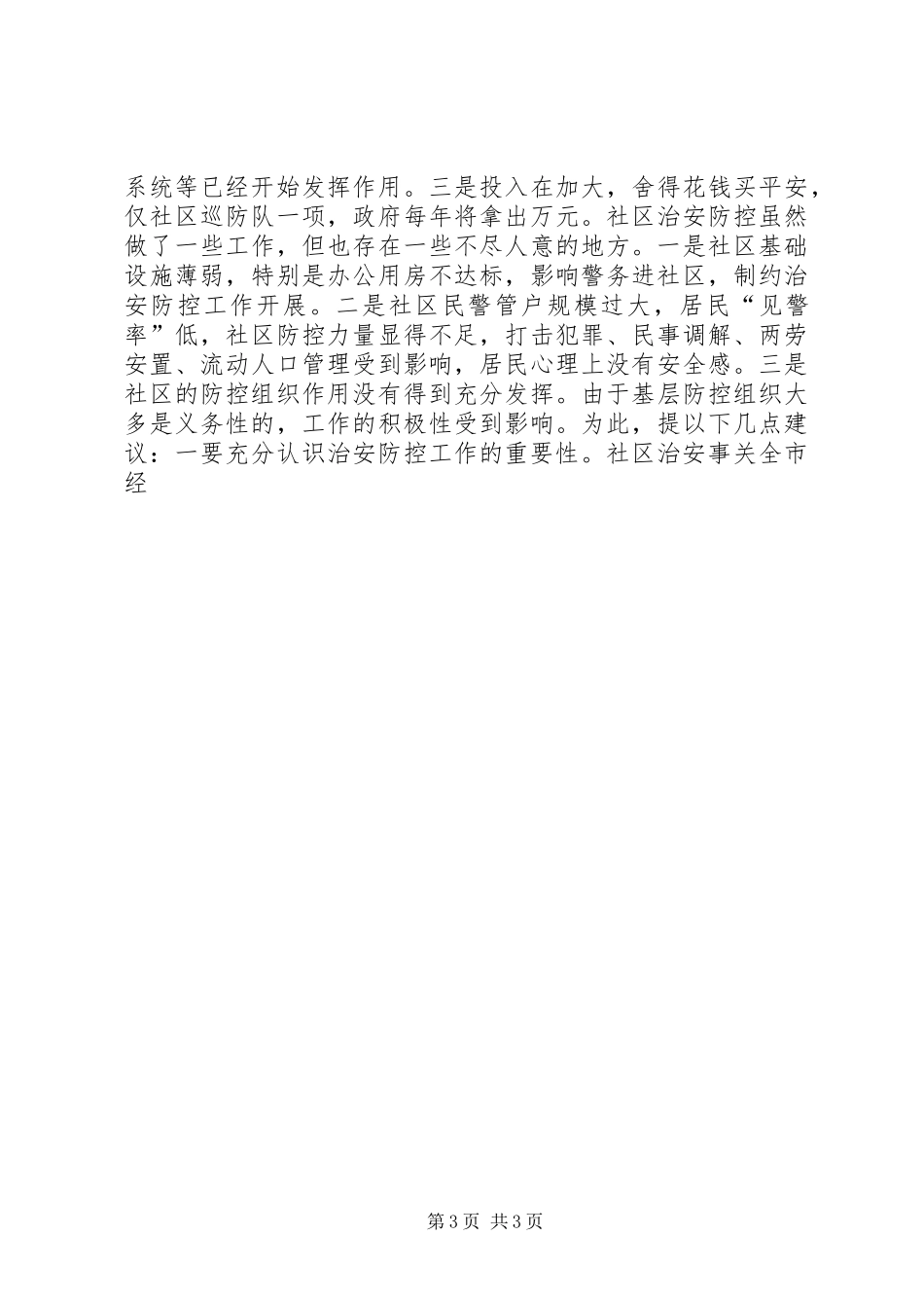 （人大副主任）关于三农问题的讲话发言提纲_第3页