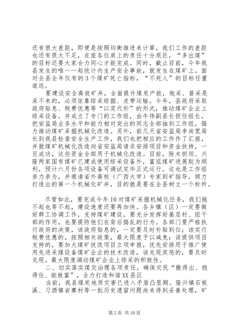 在全市煤炭产业发展大会上的讲话发言_第2页