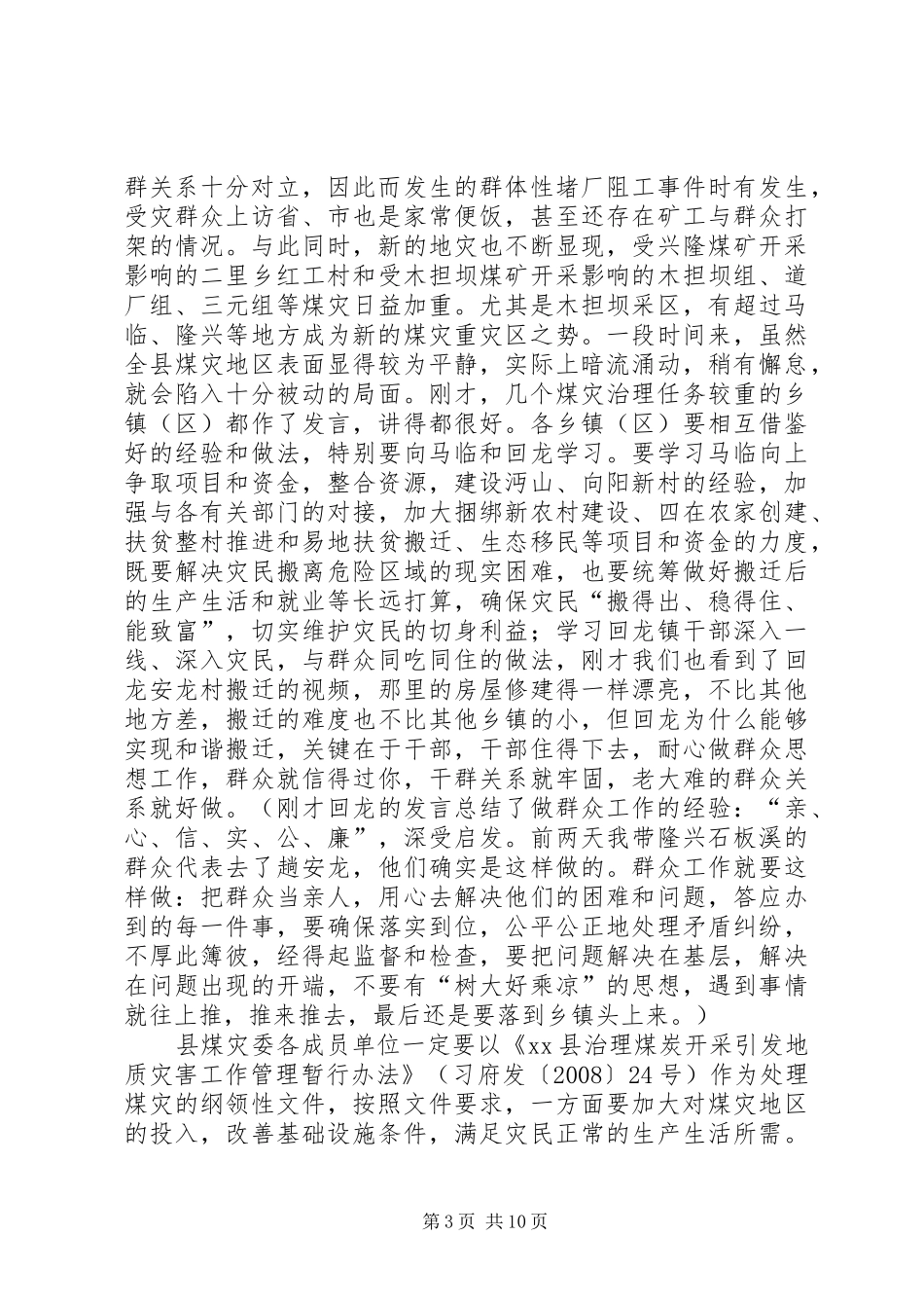 在全市煤炭产业发展大会上的讲话发言_第3页