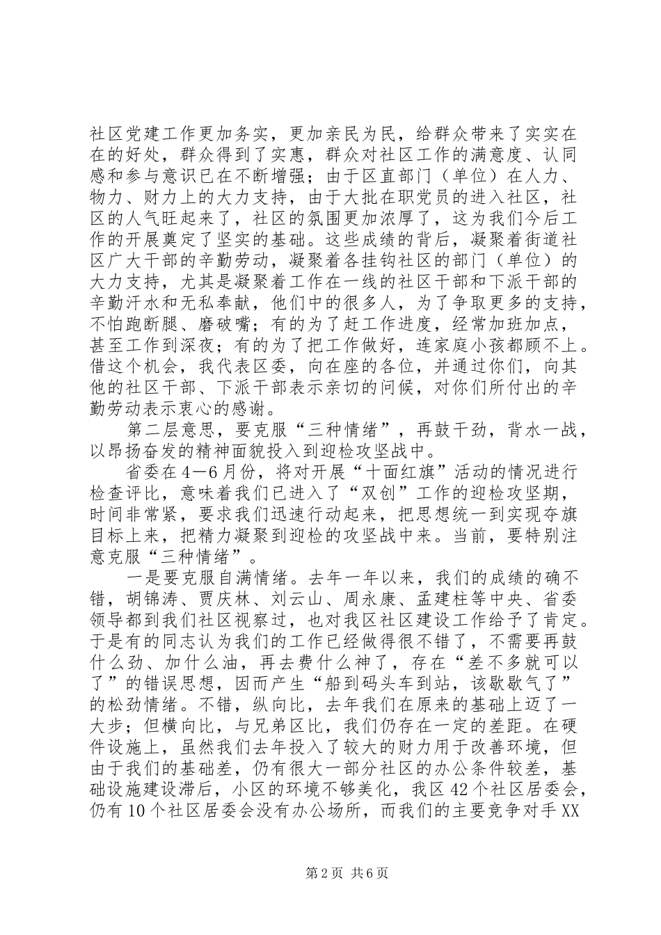 在全区社区党建工作会议上的讲话发言_第2页