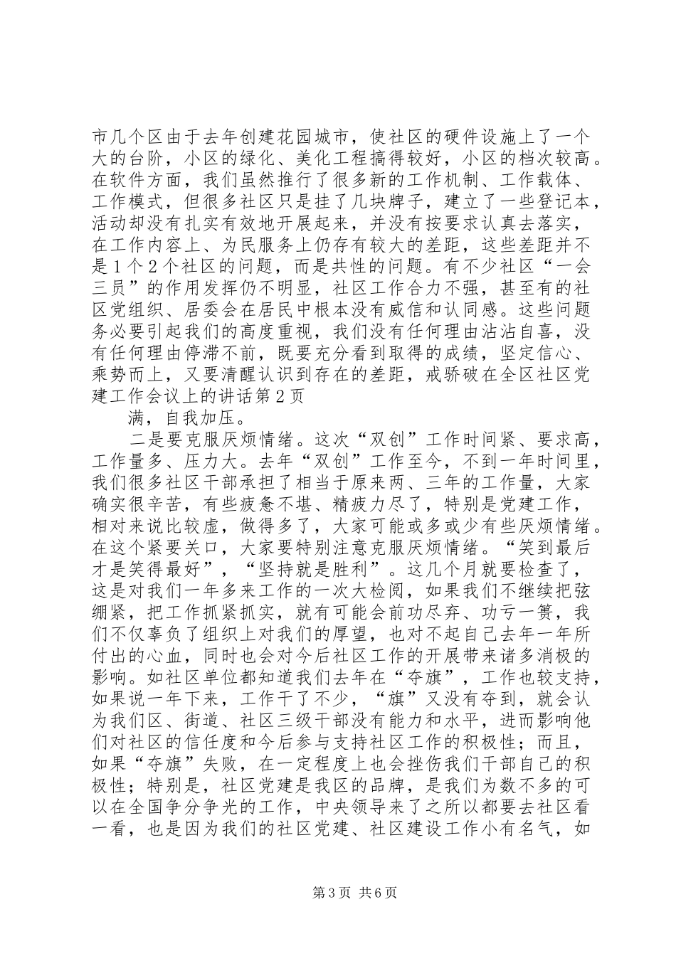 在全区社区党建工作会议上的讲话发言_第3页