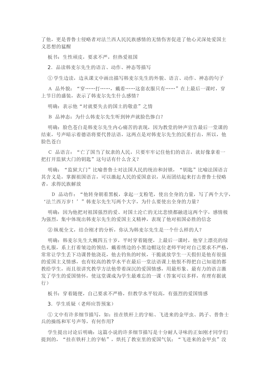 (部编)初中语文人教2011课标版七年级下册第二课时-(5)_第2页