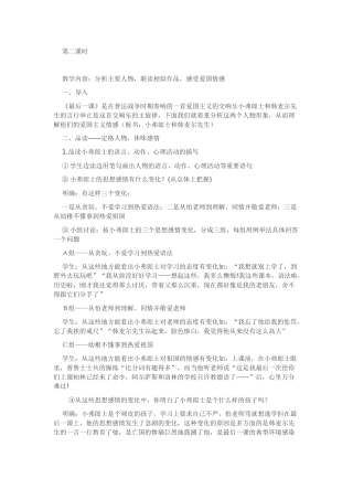 (部编)初中语文人教2011课标版七年级下册第二课时-(5)