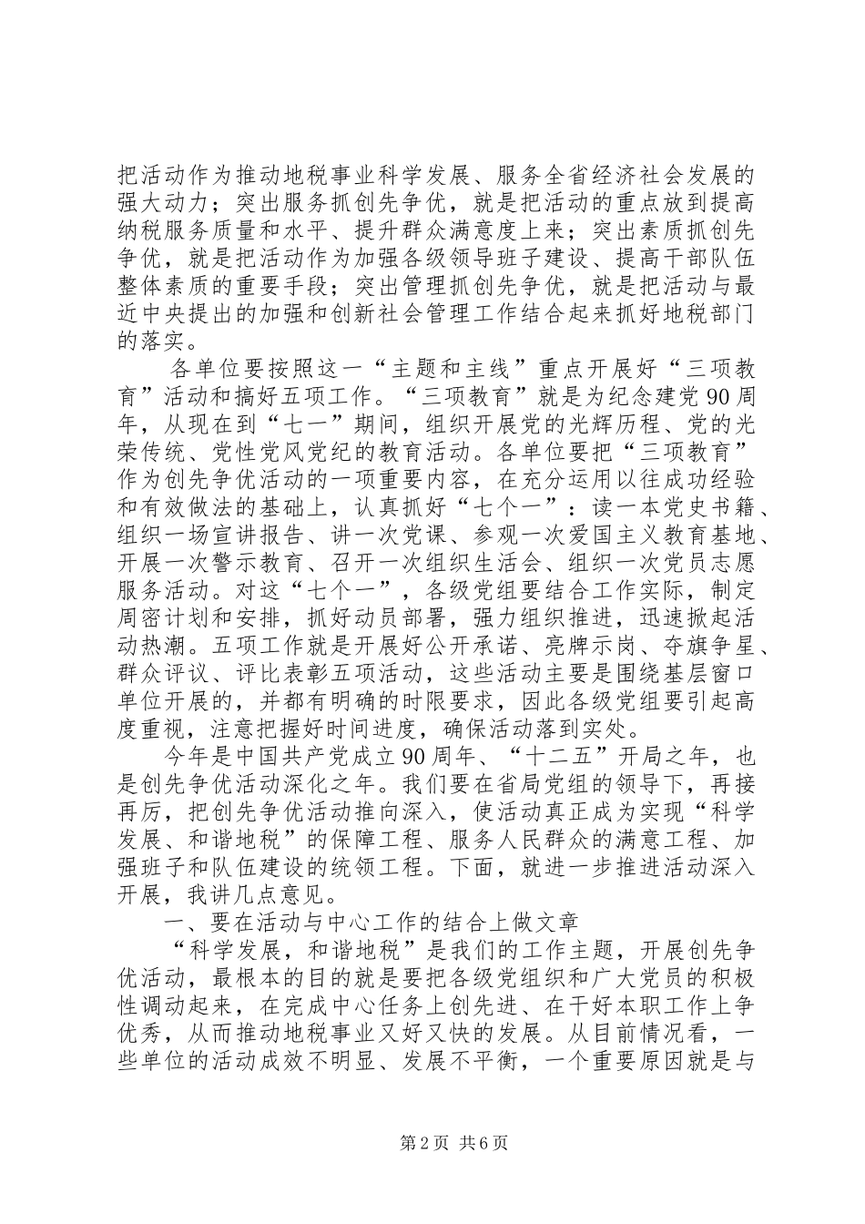 在全县共青团组织深入开展创先争优活动现场推进会上的讲话发言_第2页