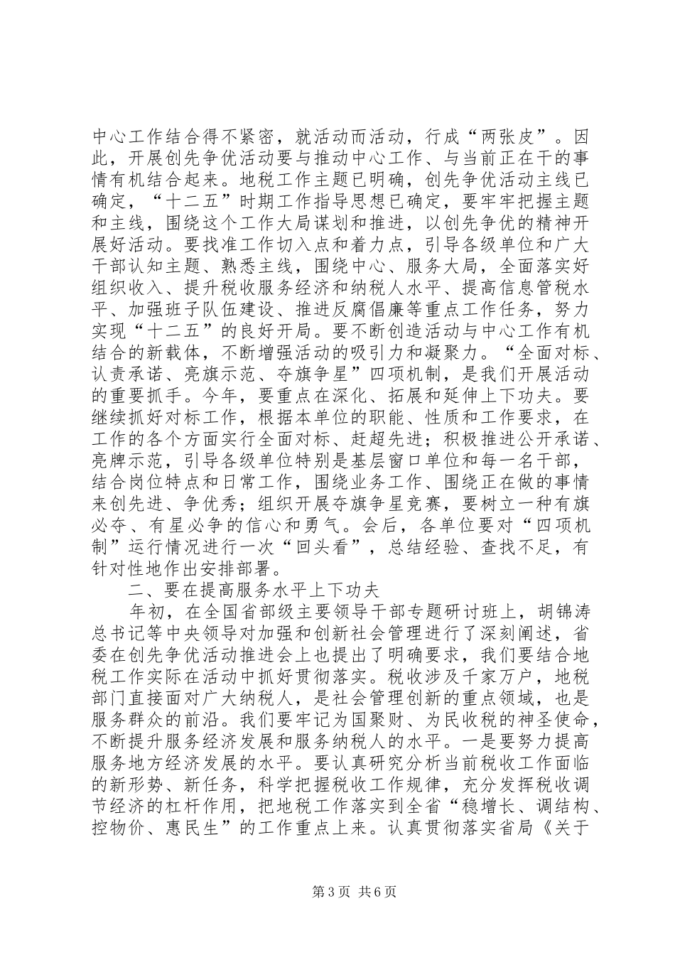 在全县共青团组织深入开展创先争优活动现场推进会上的讲话发言_第3页