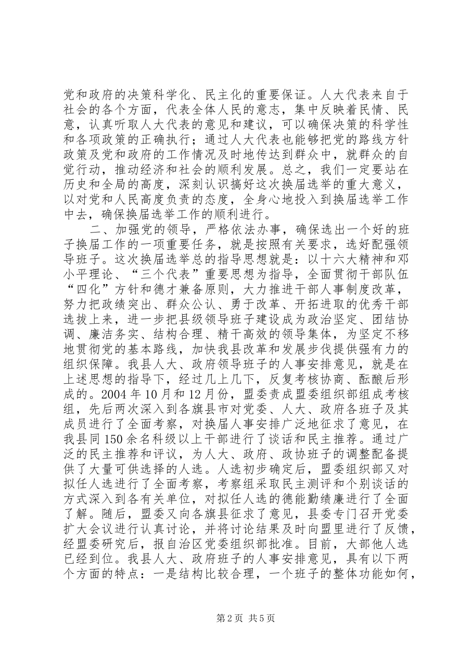 县委书记在人代会上的讲话发言_第2页