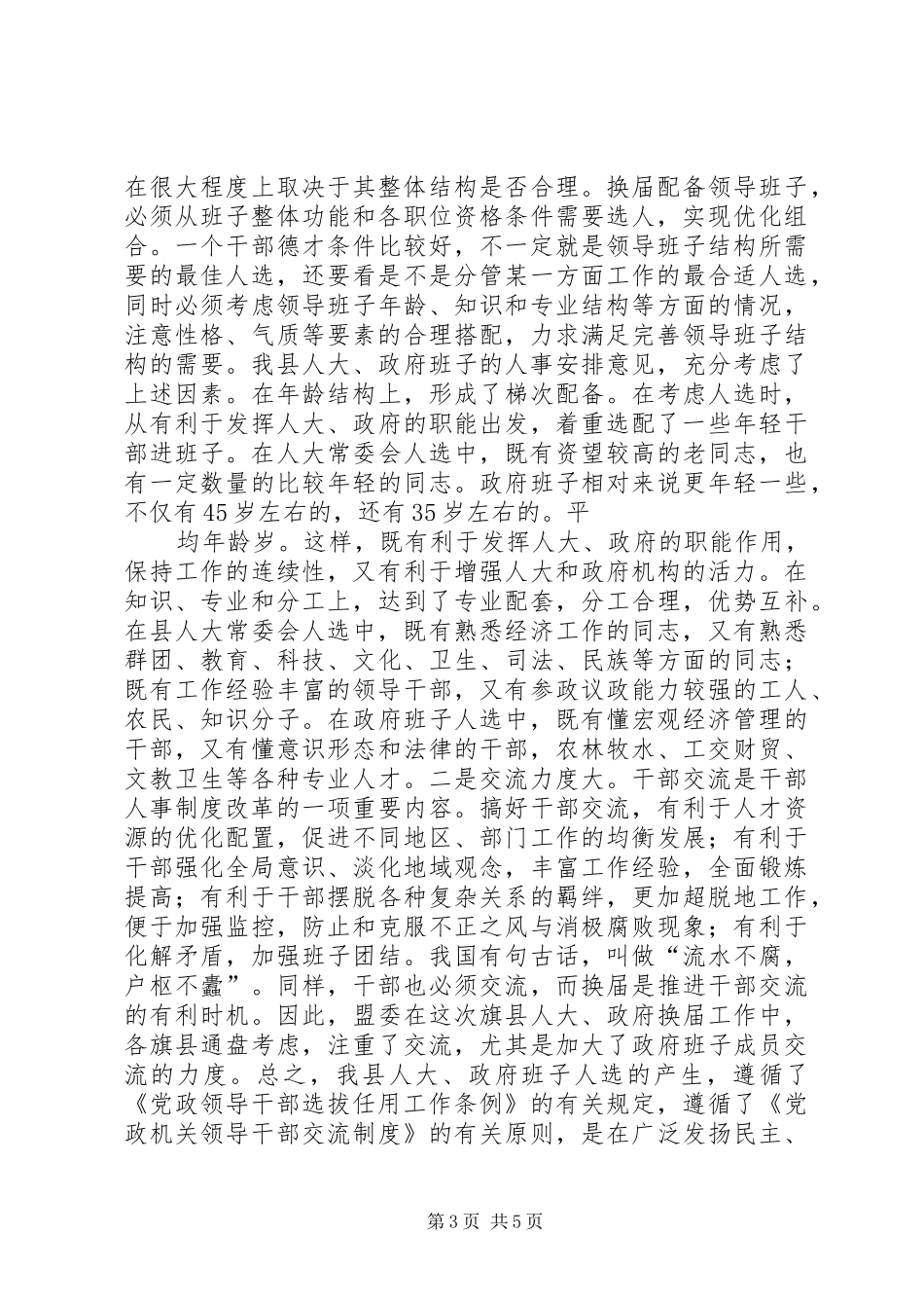 县委书记在人代会上的讲话发言_第3页