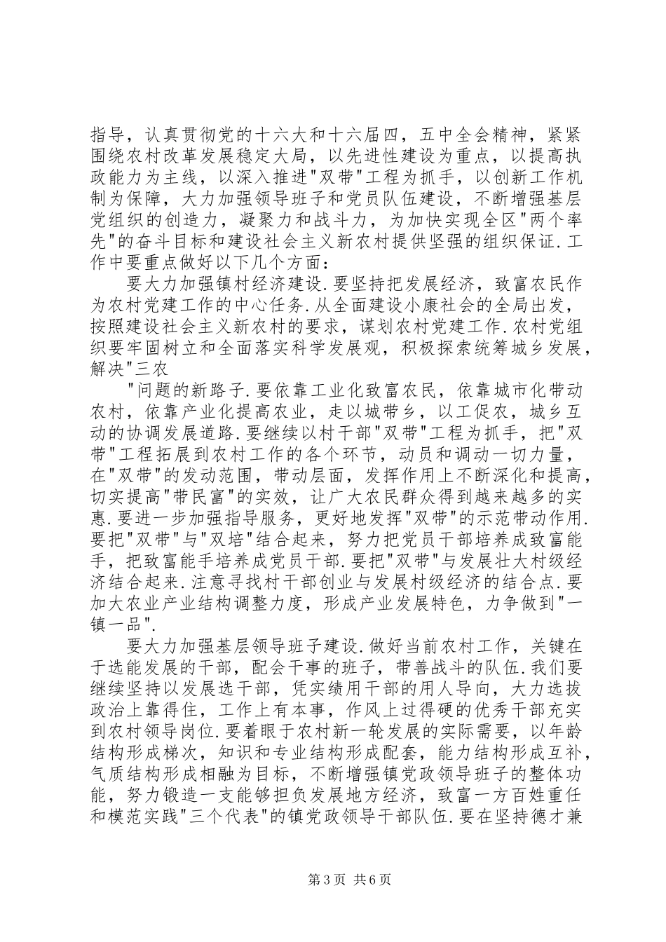 区农村党建工作现场会讲话发言_第3页