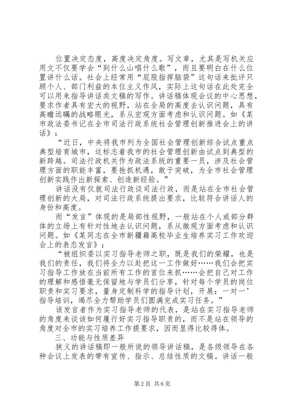 讲话发言类文稿内在撰拟机制析辨_第2页