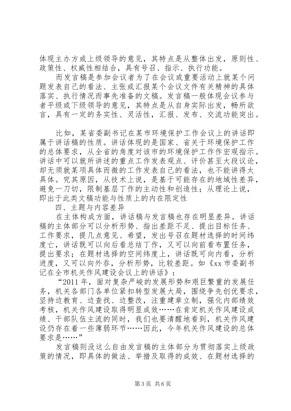 讲话发言类文稿内在撰拟机制析辨_第3页