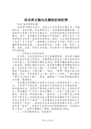讲话发言类文稿内在撰拟机制析辨