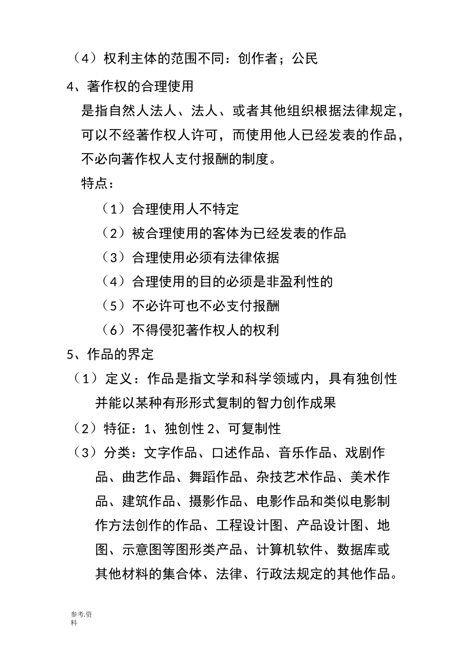 知识产权法重要知识点_第2页