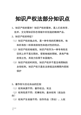 知识产权法重要知识点