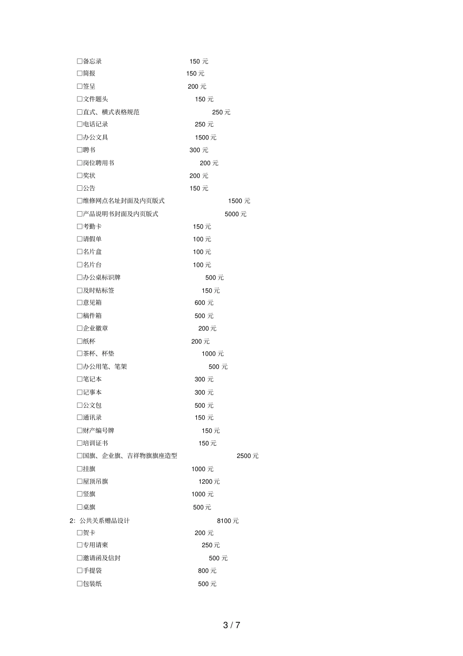 VI设计项目及报价_第3页