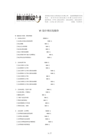 VI设计项目及报价