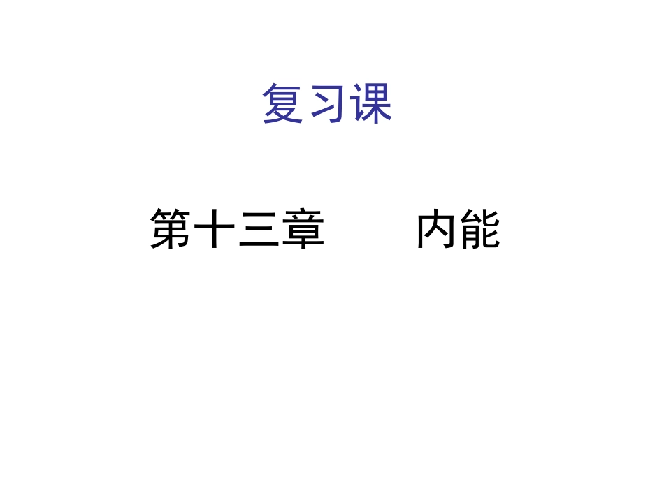本章复习课-(2)_第1页